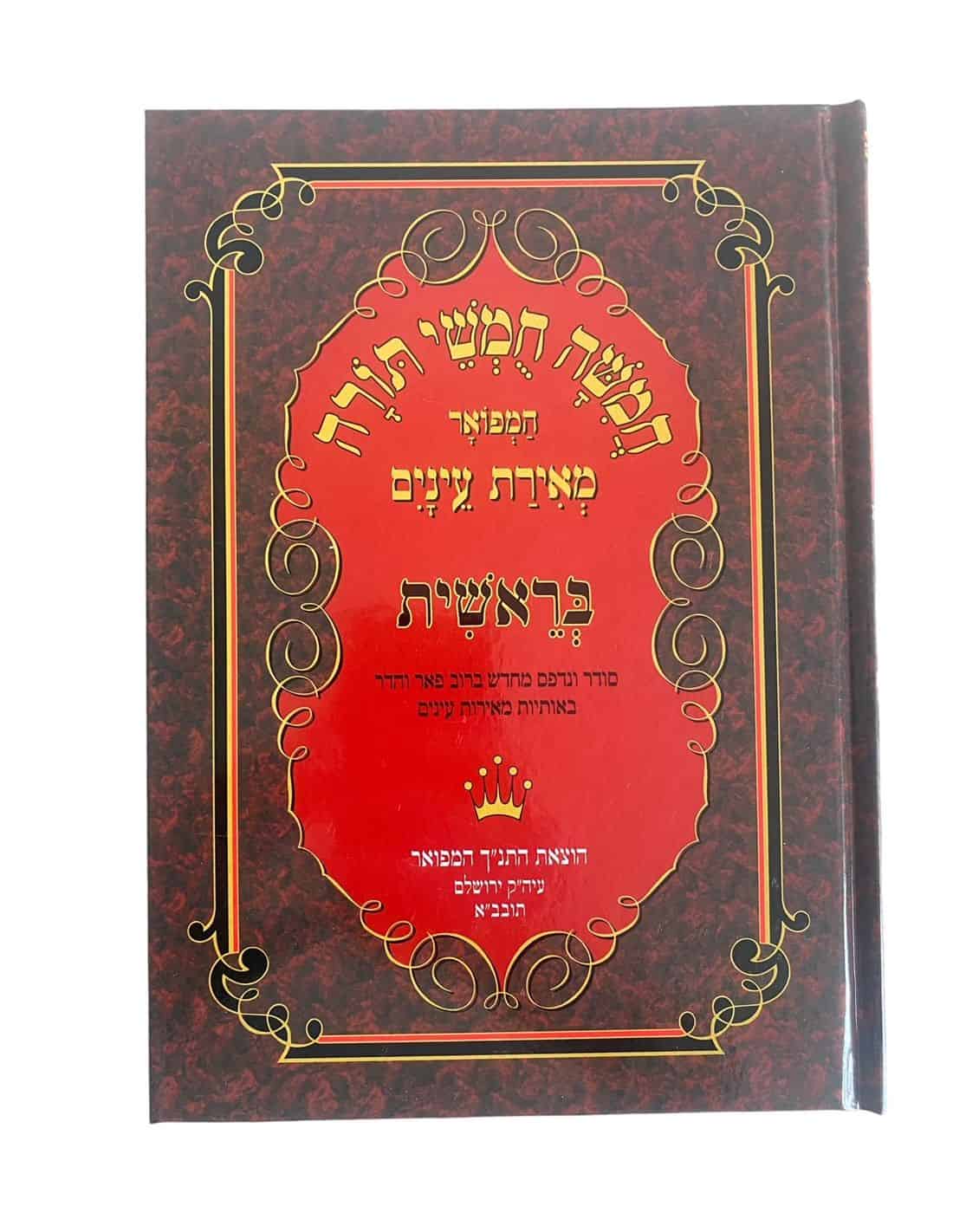 Houmach Meirat Enaïm